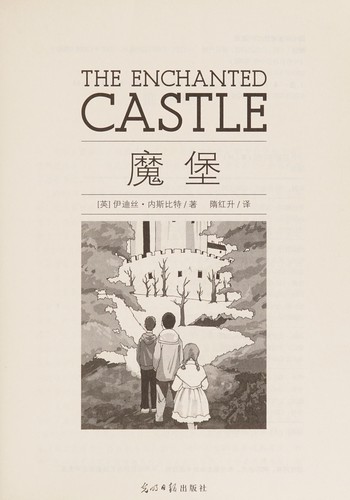 Edith Nesbit: Mo bao (Chinese language, 2007, Guang ming ri bao chu ban she)