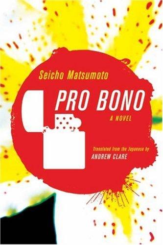 Seichō Matsumoto: Pro Bono (Paperback, 2008, Vertical)