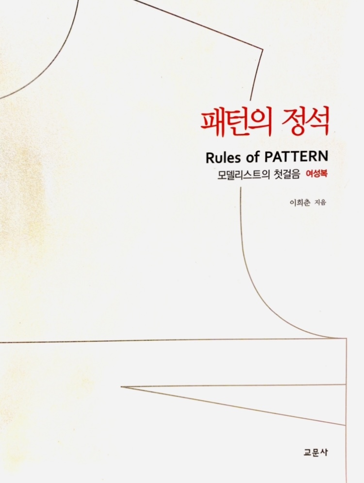 이희춘: 패턴의 겅석 (Korean language, 교문사)