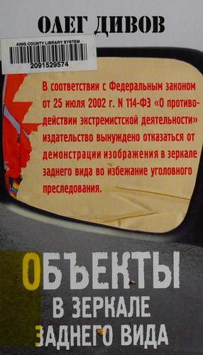 Oleg Igorevich Divov: Obʺekty v zerkale zadnego vida (Russian language, 2013, ĖKSMO)