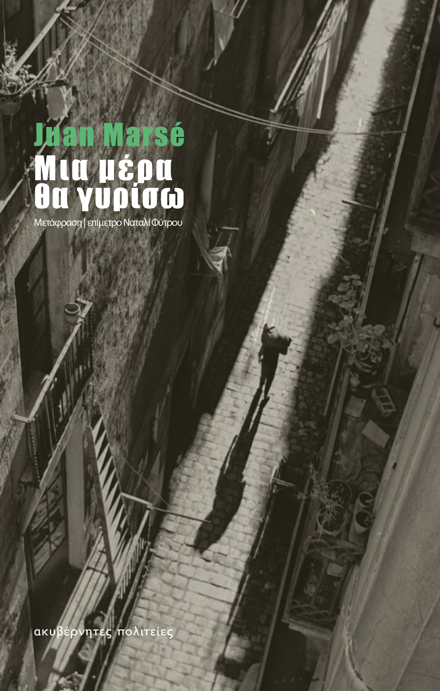 Juan Marsé, Natalie Fyrtou: Μια μέρα θα γυρίσω (Paperback, Greek language, 2023, Ακυβέρνητες Πολιτείες)