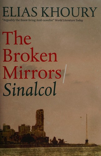 Ilyās Khūrī: The broken mirrors (2015, MacLehose Press)