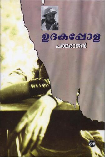 P. Padmarajan: Udakappola (Paperback, Malayalam language, 2010, D C Books)