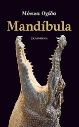 Mónica Ojeda F.: Mandíbula (2020, Skarífima)