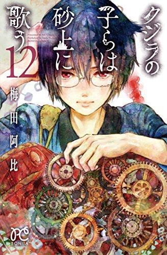 Kujira no Kora wa Sajo ni Utau Children of the Whales Vol.12 (Japanese language, Akita Shoten)