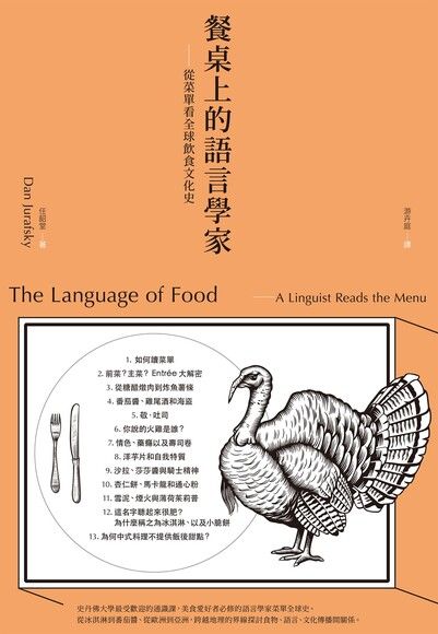 Daniel Jurafsky: 餐桌上的語言學家 (EBook, 繁體中文 language, 2020, 麥田)