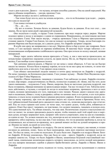 Irvine Welsh: Ekstazi (Hardcover, Russian language, 2004, Red Fish)