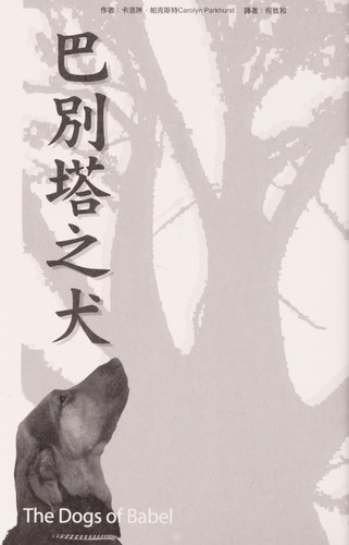 Carolyn Parkhurst: Babieta zhi quan (Chinese language, 2006, Bao ping wen hua)