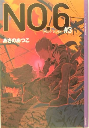 Atsuko Asano: No.6, Volume 3