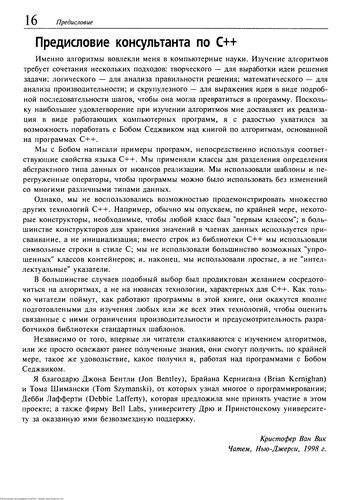 Robert Sedgewick: Algorithms in C++ (1998, Addison-Wesley)