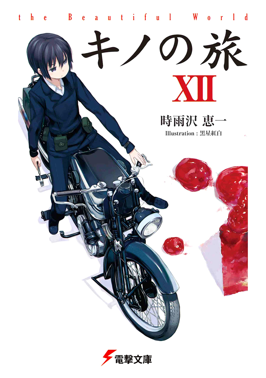 Keiichi Sigsawa: Kino's Journey: Volume 12 (English)
