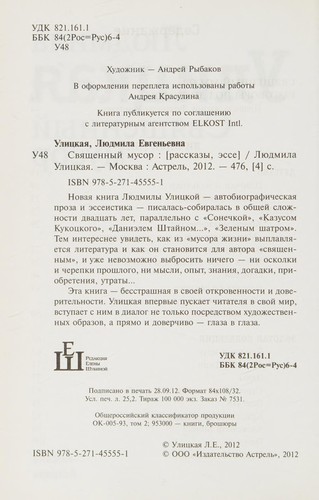 Li︠u︡dmila Ulit︠s︡kai︠a︡: Sv︠i︡ashchennyĭ musor (Russian language, 2012, Astrelʹ)
