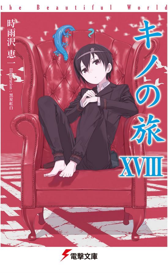 Keiichi Sigsawa: Kino's Journey: Volume 18 (English)