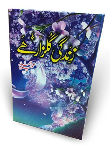 Umaira Ahmad: Zindagi Gulzar Hai (Hardcover, 2012)