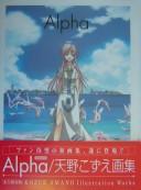 Kozue Amano: Alpha-Amano Kozue Illustration Works (Alpha-Amano Kozue Illustration Works) (in Japanese) (Paperback)