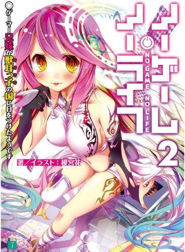 Yū Kamiya: No Game No Life Vol.2 (Japanese language)