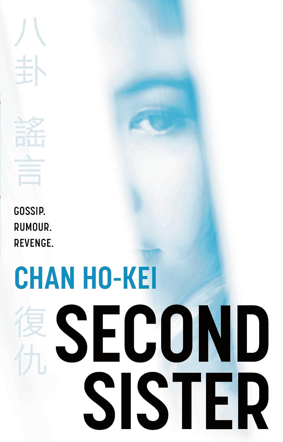 Chan Ho-Kei: Second sister (Paperback, 2020, Black Cat, an imprint of Grove Atlantic)