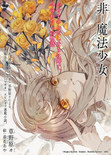 Gengen Kusano: Null Magical Girl (EBook, Japanese language)