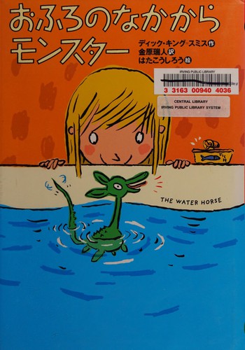 Dick King-Smith: Ofuro no naka kara monsutā (Japanese language, 2000, Kōdansha)