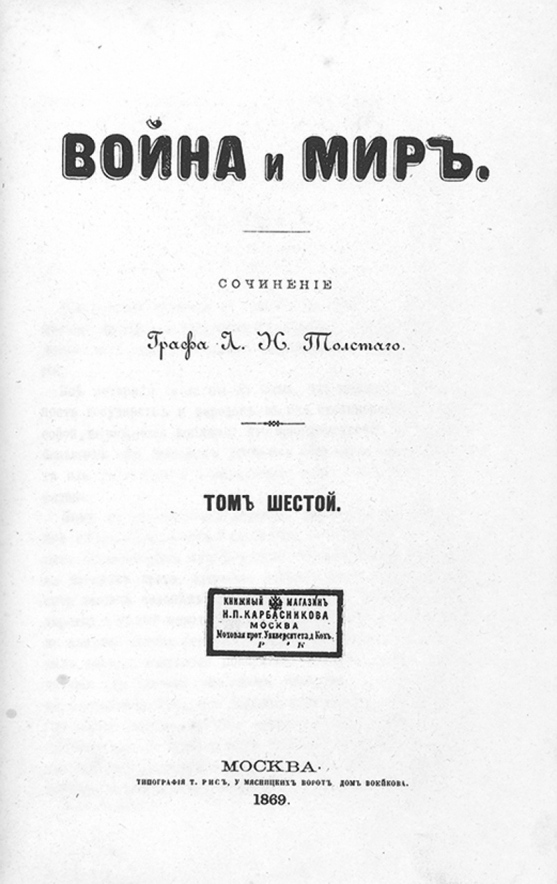 Leo Tolstoy: Война и мир (Russian language, 1869)