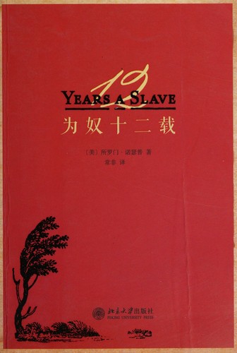 Solomon Northup: 为奴十二载 (Chinese language, 2014, Beijing da xue chu ban she, Bei jing da xue chu ban she)