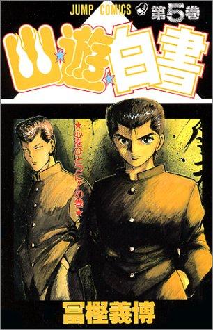 Yoshihiro Togashi: Yuyu Hakusho Vol. 5 (Yuyu Hakusho) (in Japanese) (GraphicNovel, Shueisha)