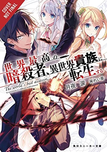 Rui Tsukiyo, Reia: World's Finest Assassin Gets Reincarnated in Another World, Vol. 1 (light Novel) (2020, Yen Press LLC, Yen On)