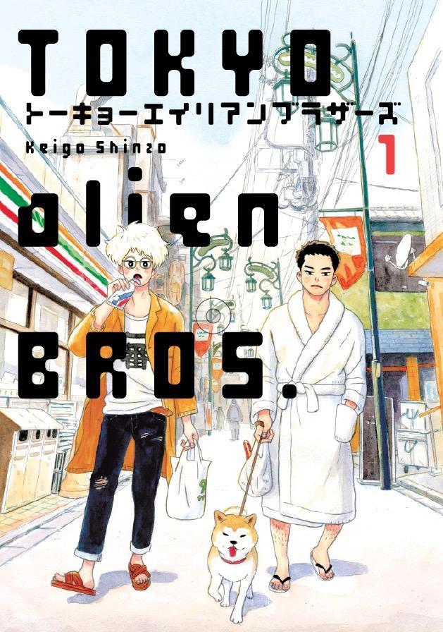 Keigo Shinzō: Tokyo Alien Bros, Tome 1 (French language, 2017)