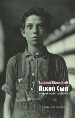 Luciano Bianciardi, Demetra Dotsi: Πικρή ζωή (Paperback, Greek language, Ακυβέρνητες Πολιτείες)