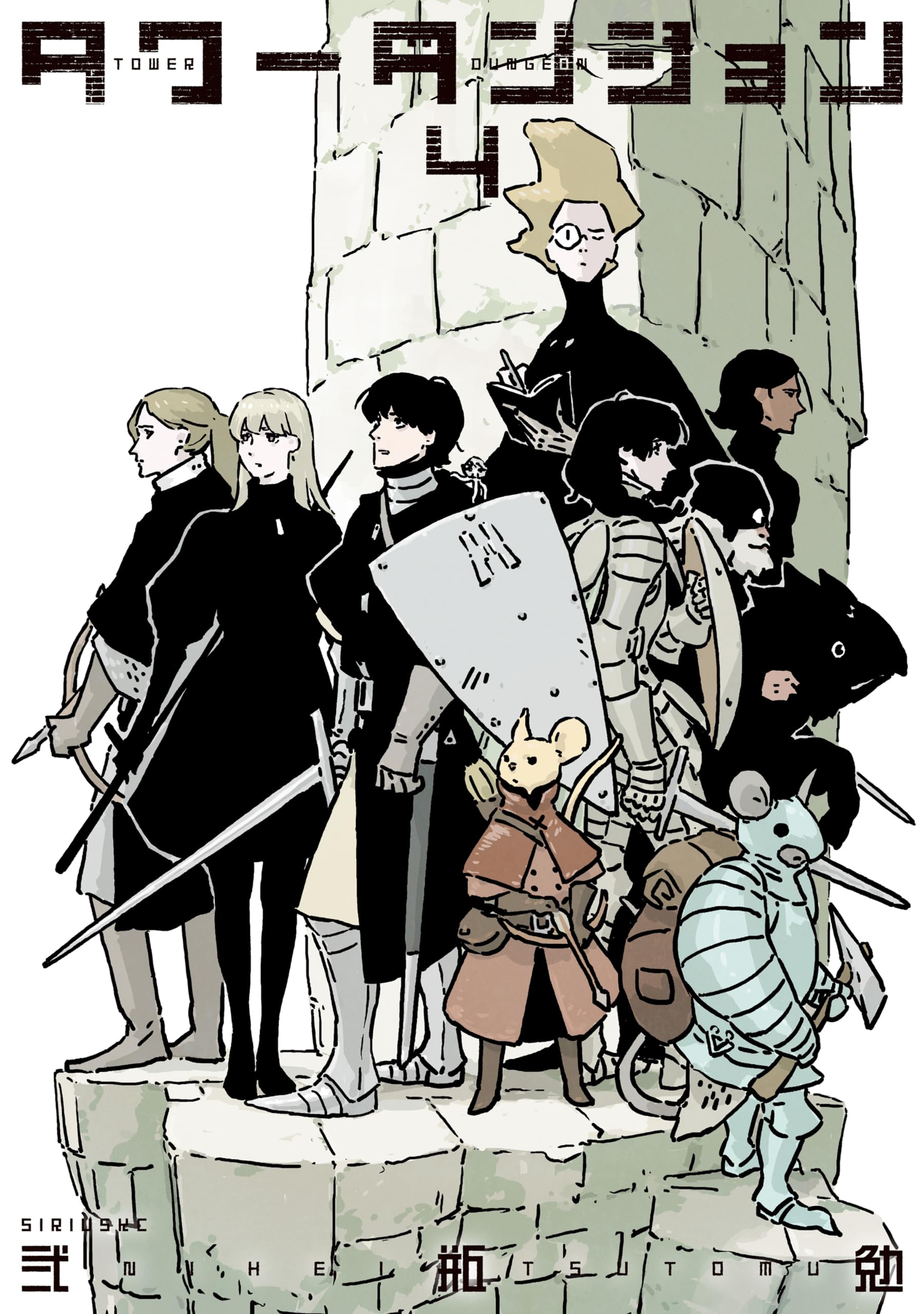 Tsutomu Nihei: タワーダンジョン 4 [Tower Dungeon 4] (GraphicNovel, Japanese language, 2025, 講談社)