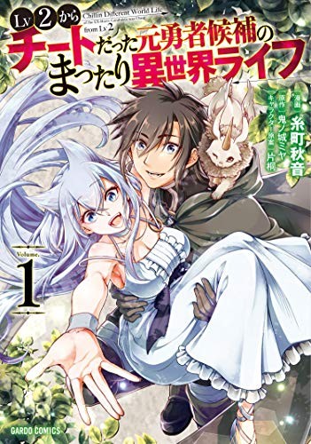 Miya Kinojo, Akine Itomachi, Katagiri: Chillin' in Another World with Level 2 Super Cheat Powers (GraphicNovel, 2021, Seven Seas Entertainment, LLC, Seven Seas)
