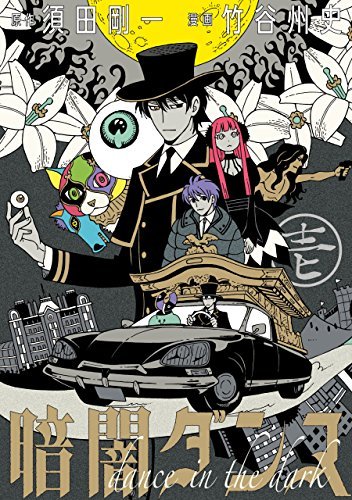 竹谷 州史, Goichi Suda: 暗闇ダンス 壱 (Paperback, Japanese language, Kadokawa)