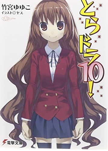 Yuyuko Takemiya: とらドラ! 10 (2009, ToÌ"kyoÌ" : AsukiÌ"mediawaÌ"kusu, ToÌ"kyoÌ" : KadokawaguruÌ"pupaburisshingu. 2009 ;)