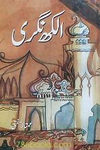 Alakh Nagri (Urdu language, 2010, Al-Faisal Publishers)