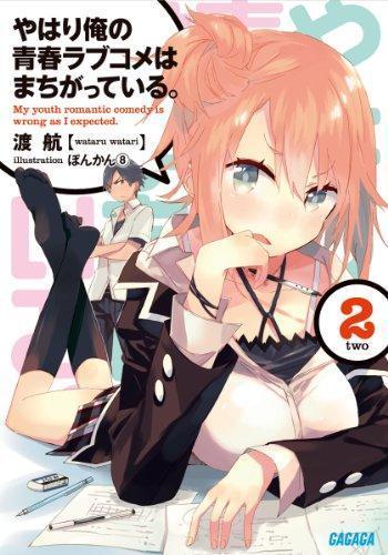 渡航: やはり俺の青春ラブコメはまちがっている。 2 (Japanese language, 2011)