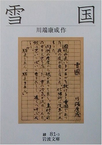 Yasunari Kawabata: Snow Country ISBN (Paperback, unknown)