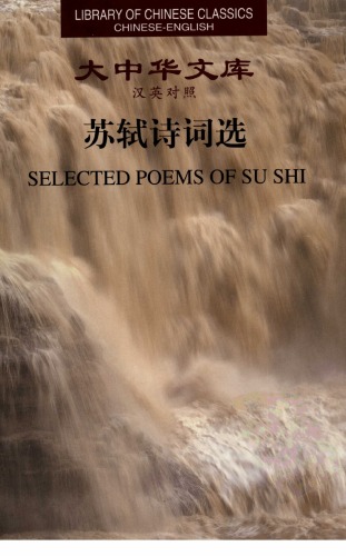 Su Shi: Selected Poems of Su Shi