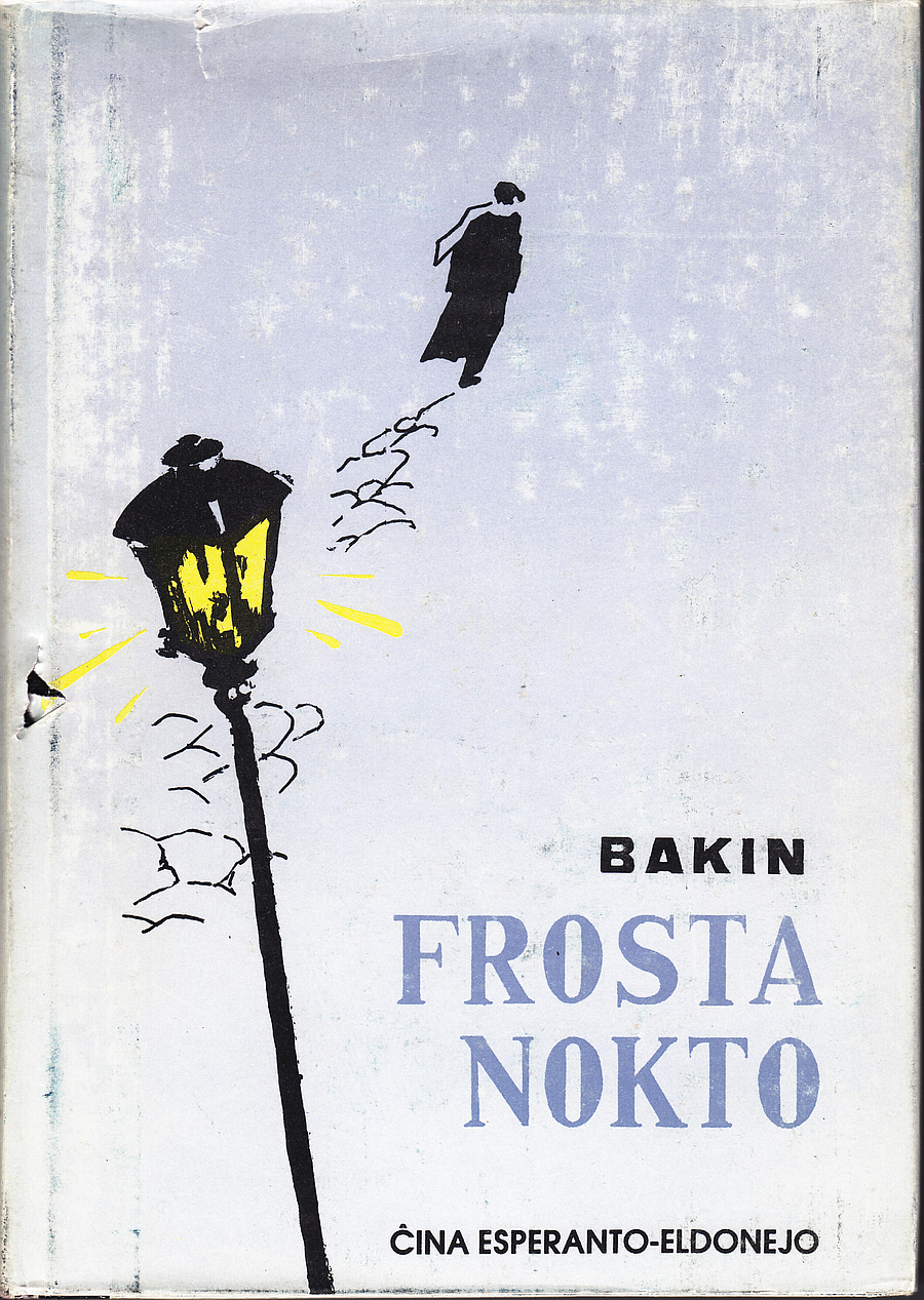 巴金: Frosta Nokto (Chinese language, 1990)
