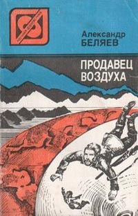 Beli͡aev, A.: Продавец воздуха (Russian language, 1928)