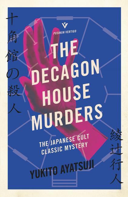 Yukito Ayatsuji: The Decagon House Murders (Paperback, 2021, Pushkin Vertigo)