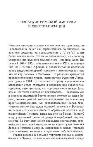 Jacques Le Goff: Srednevekovʹe i denʹgi : ocherk istoricheskoĭ antropologii (Russian language, 2010)