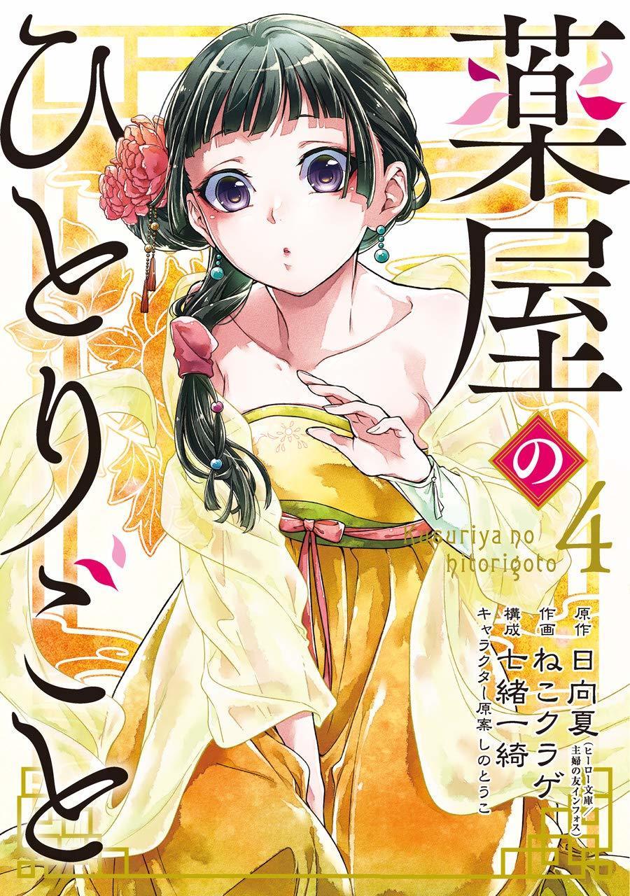 Natsu Hyuuga, Nekokurage: 薬屋のひとりごと 4 [Kusuriya no Hitorigoto 4]