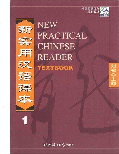 Liu, Xun., Zhang Kai, Liu Shehui, Chen Xi, Zuo Shandan, Shi Jiawei: Xin shi yong Han yu ke ben = (Paperback, Chinese language, 2002, Beijing yu yan da xue chu ban she)