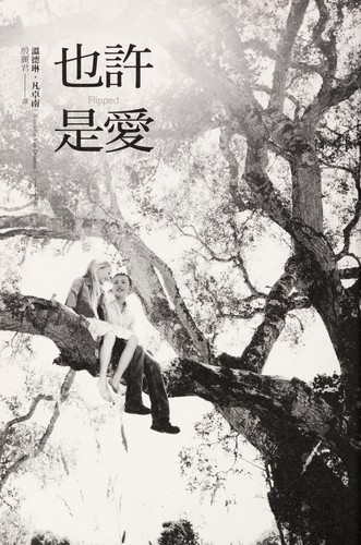 Fan zhuo nan (Van Draanen, Wendelin): Ye xu shi ai (Chinese language, 2012, Bao ping wen hua chu ban, Da he shu bao zong jing xiao)