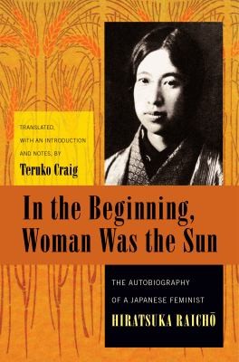 Teruko Craig: In The Beginning Woman Was The Sun The Autobiography Of A Japanese Feminist (2010, Columbia University Press)