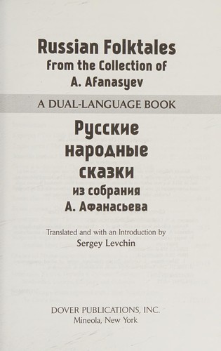 Sergey Levchin, Alexander Afanasyev: Russian Folktales from the Collection of A. Afanasyev (2014, Dover Publications, Incorporated)