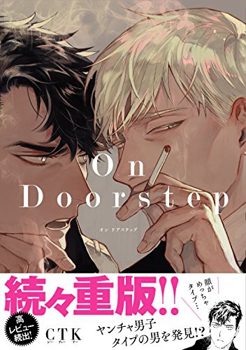On Doorstep (GraphicNovel)