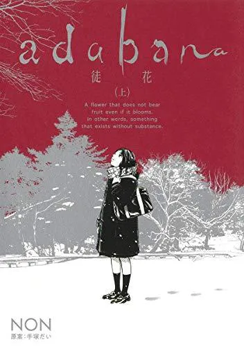adabana―徒花― 上 (ヤングジャンプコミックス) (Japanese language)