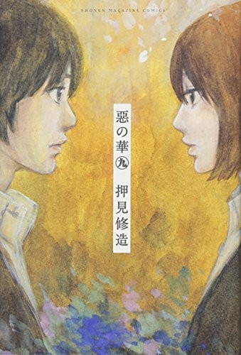 Shuzo Oshimi;: The Flowers of Evil [9] (Kodansha.)