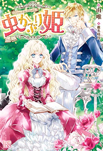 Yui, Satsuki Sheena (Illustrator), Alyssa Niioka (Translator): Bibliophile Princess: Volume 1 (EBook, 2020)